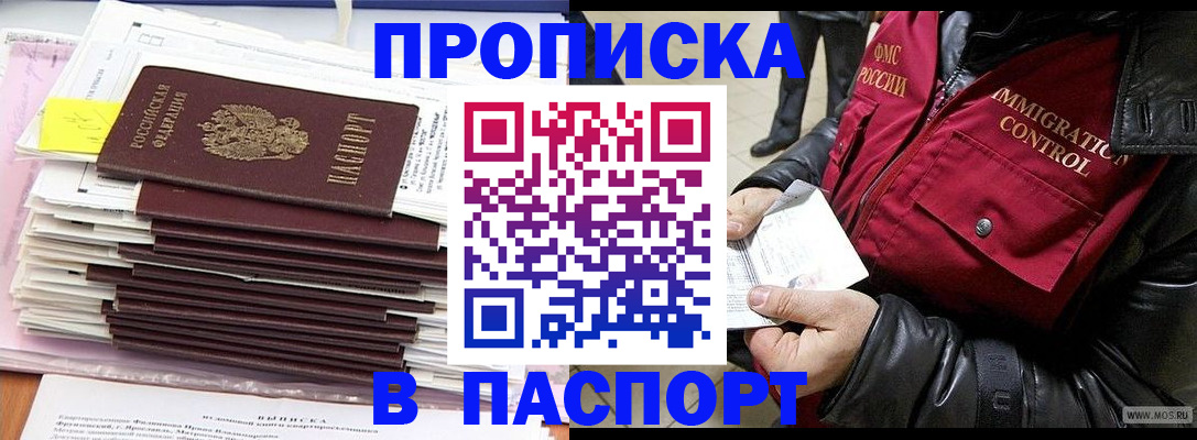 прописка для школы в Усмани